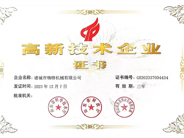 高 新 技 術企業(yè)證書